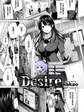[kakao] Desire (COMIC快楽天ビースト 2018年10月号) [無修正]_026-0