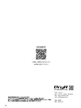 [大君個人漢化] [DryR (うらくそ)] 女装OLただいまオナニー残業中 [DL版]_OLIijc_DryR_024