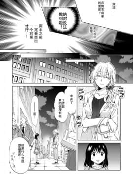 [Z个人翻译] [peachpulsar (みら)] シてるの、見せて_14