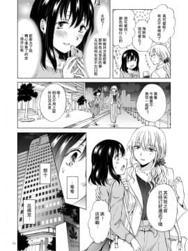 [Z个人翻译] [peachpulsar (みら)] シてるの、見せて_16