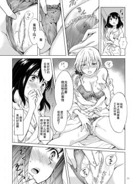 [Z个人翻译] [peachpulsar (みら)] シてるの、見せて_19