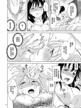 [Z个人翻译] [peachpulsar (みら)] シてるの、見せて_28
