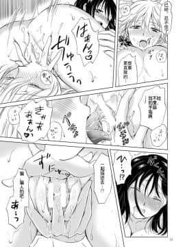 [Z个人翻译] [peachpulsar (みら)] シてるの、見せて_31