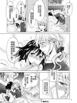 [Z个人翻译] [peachpulsar (みら)] シてるの、見せて_37