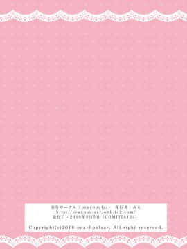 [Z个人翻译] [peachpulsar (みら)] シてるの、見せて_40