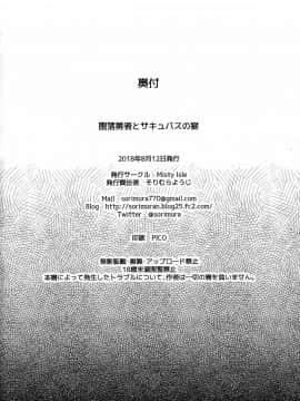 (C94) [Misty Isle (そりむらようじ)] 堕落勇者とサキュバスの宴_21