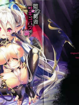 (C94) [Misty Isle (そりむらようじ)] 堕落勇者とサキュバスの宴_22