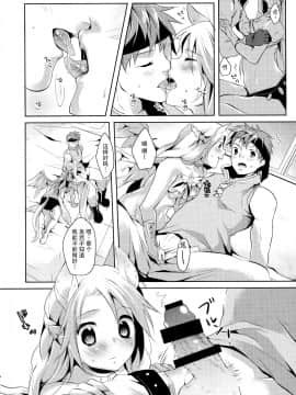 [脸肿汉化组] (コミティア114) [循環 (そう)] 君と空と約束_16