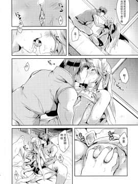 [脸肿汉化组] (コミティア114) [循環 (そう)] 君と空と約束_20