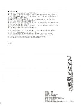 [脸肿汉化组] (コミティア114) [循環 (そう)] 君と空と約束_30