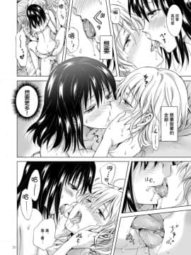 [Z个人汉化] [peachpulsar (みら)] 今夜は私が…_22