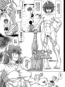 [百合勿忘草个人汉化] [SHD (部長ちんけ)] 鬼娘祭り_05