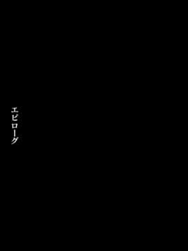 (成年コミック) [chaccu] 聖女の献身 [DL版]_205