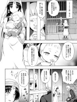 (成年コミック) [chaccu] 聖女の献身 [DL版]_206