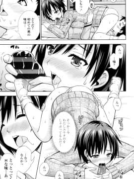 (成年コミック) [まる丸介] 挿れたガールズ [DL版] (別版)_036