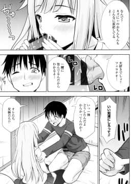 (成年コミック) [まる丸介] 挿れたガールズ [DL版] (別版)_050