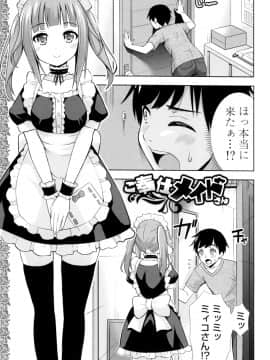 (成年コミック) [まる丸介] 挿れたガールズ [DL版] (別版)_068