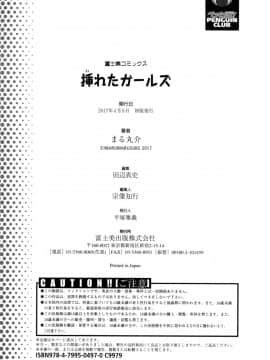 (成年コミック) [まる丸介] 挿れたガールズ [DL版] (別版)_195