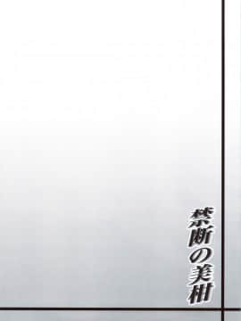 (C83) [虎マシーン (春日部太郎)] 禁断の美柑 ～総集編+～ (ToLOVEる -とらぶる-) [琉璃神社汉化x清純突破漢化]_063