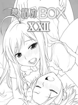 [想詰め (串カツ孔明)] 想詰めBOX XXII (アクセル・ワールド)_03