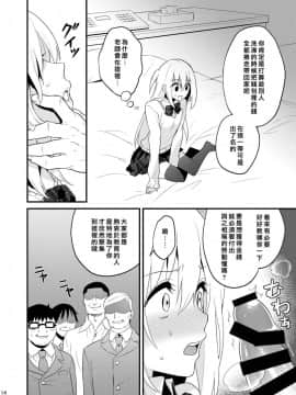 [音速エビフライ (レゥ)] 性活指導 処女ビッチな男の娘を絶頂矯正 [瑞树汉化组] [DL版]_00012