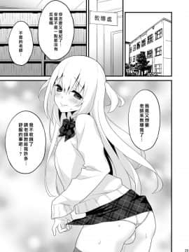 [音速エビフライ (レゥ)] 性活指導 処女ビッチな男の娘を絶頂矯正 [瑞树汉化组] [DL版]_00023
