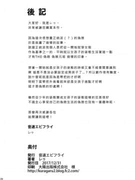 [音速エビフライ (レゥ)] 性活指導 処女ビッチな男の娘を絶頂矯正 [瑞树汉化组] [DL版]_00024