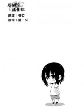 (C92) [音速エビフライ (レゥ)] 夏の日の君と僕 [瑞树汉化组]_0003
