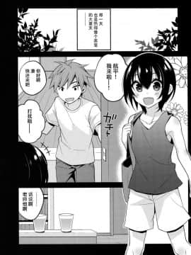 (C92) [音速エビフライ (レゥ)] 夏の日の君と僕 [瑞树汉化组]_0004