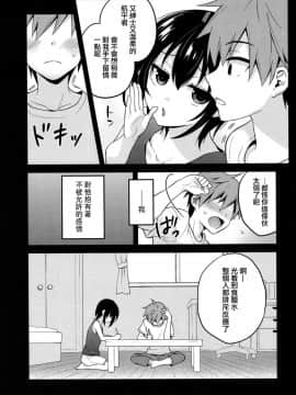 (C92) [音速エビフライ (レゥ)] 夏の日の君と僕 [瑞树汉化组]_0006