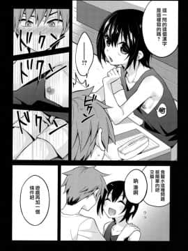 (C92) [音速エビフライ (レゥ)] 夏の日の君と僕 [瑞树汉化组]_0007