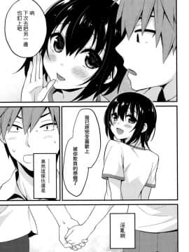 (C92) [音速エビフライ (レゥ)] 夏の日の君と僕 [瑞树汉化组]_0020