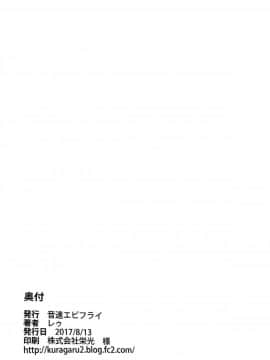 (C92) [音速エビフライ (レゥ)] 夏の日の君と僕 [瑞树汉化组]_0025