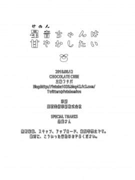 (C94) [CHOCOLATE CUBE (三輪フタバ)] 星音ちゃんは甘やかしたい [瑞树汉化组]_IMG_0018