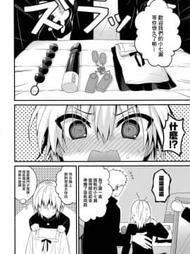 (C91) [音速エビフライ (レゥ)] いじめ(X)られ男子 [瑞树汉化组]_014