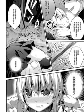 (C91) [音速エビフライ (レゥ)] いじめ(X)られ男子 [瑞树汉化组]_016