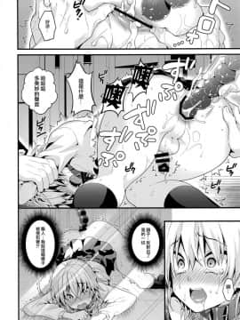 (C91) [音速エビフライ (レゥ)] いじめ(X)られ男子 [瑞树汉化组]_018