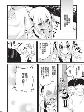 [音速エビフライ (レゥ)] 可愛い弟はお兄ちゃんの為に妹になるべき! その2 [瑞树汉化组] [DL版]_023