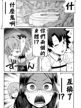 [ぶらっくびねがー (黒酢)] ますたぁチェンジ (FateGrand Order) [瑞树汉化组] [DL版]_002