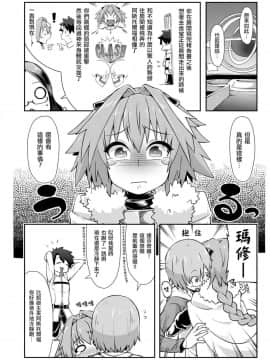 [ぶらっくびねがー (黒酢)] ますたぁチェンジ (FateGrand Order) [瑞树汉化组] [DL版]_003