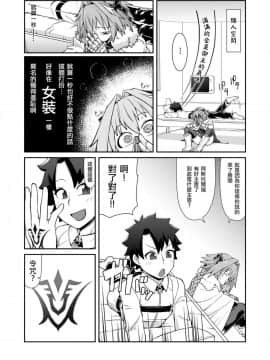 [ぶらっくびねがー (黒酢)] ますたぁチェンジ (FateGrand Order) [瑞树汉化组] [DL版]_005