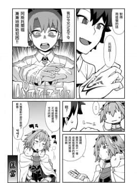 [ぶらっくびねがー (黒酢)] ますたぁチェンジ (FateGrand Order) [瑞树汉化组] [DL版]_006