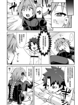 [ぶらっくびねがー (黒酢)] ますたぁチェンジ (FateGrand Order) [瑞树汉化组] [DL版]_007
