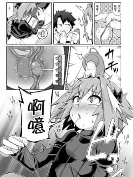 [ぶらっくびねがー (黒酢)] ますたぁチェンジ (FateGrand Order) [瑞树汉化组] [DL版]_008