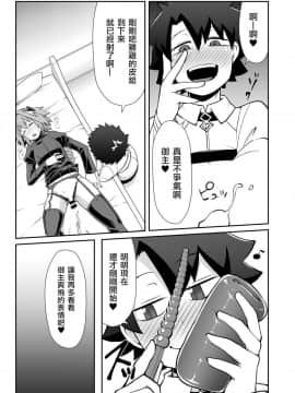 [ぶらっくびねがー (黒酢)] ますたぁチェンジ (FateGrand Order) [瑞树汉化组] [DL版]_012