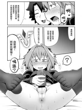 [ぶらっくびねがー (黒酢)] ますたぁチェンジ (FateGrand Order) [瑞树汉化组] [DL版]_016