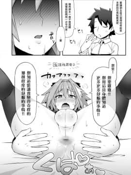 [ぶらっくびねがー (黒酢)] ますたぁチェンジ (FateGrand Order) [瑞树汉化组] [DL版]_019