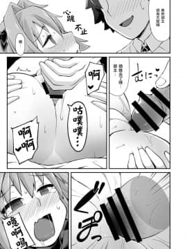[ぶらっくびねがー (黒酢)] ますたぁチェンジ (FateGrand Order) [瑞树汉化组] [DL版]_020