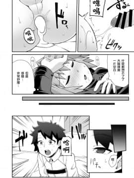 [ぶらっくびねがー (黒酢)] ますたぁチェンジ (FateGrand Order) [瑞树汉化组] [DL版]_023