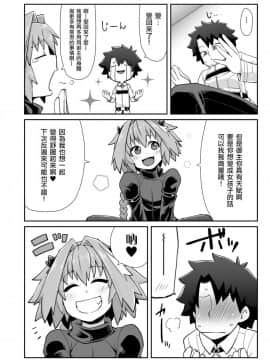 [ぶらっくびねがー (黒酢)] ますたぁチェンジ (FateGrand Order) [瑞树汉化组] [DL版]_024
